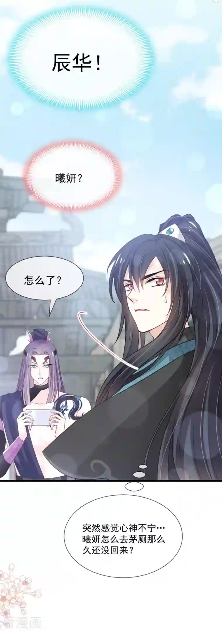 天下第一宠第210话 心有灵犀一点通