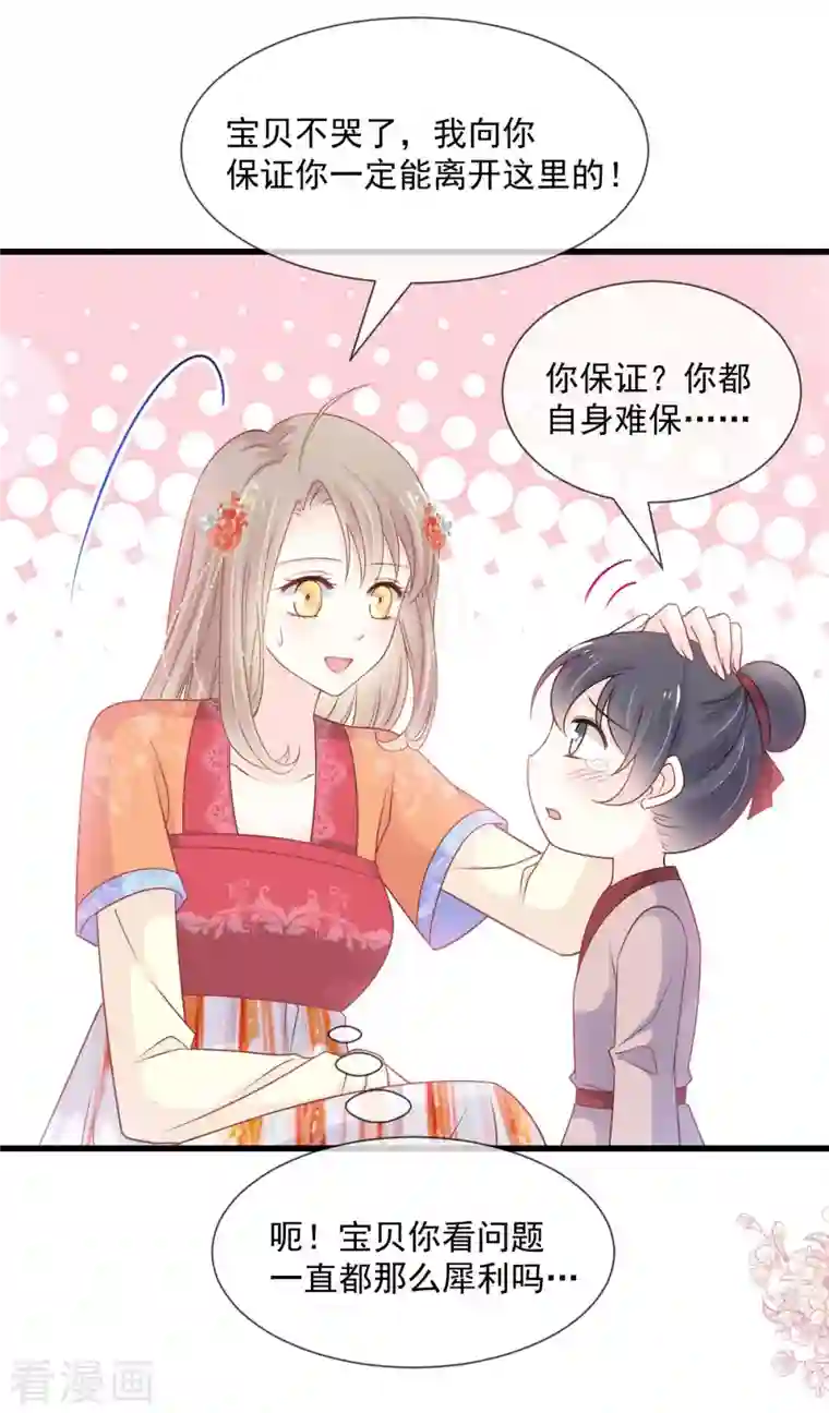 天下第一宠第210话 心有灵犀一点通