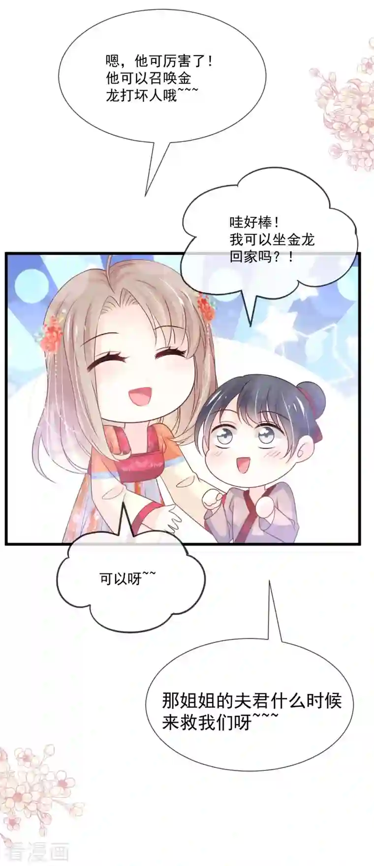 天下第一宠第210话 心有灵犀一点通