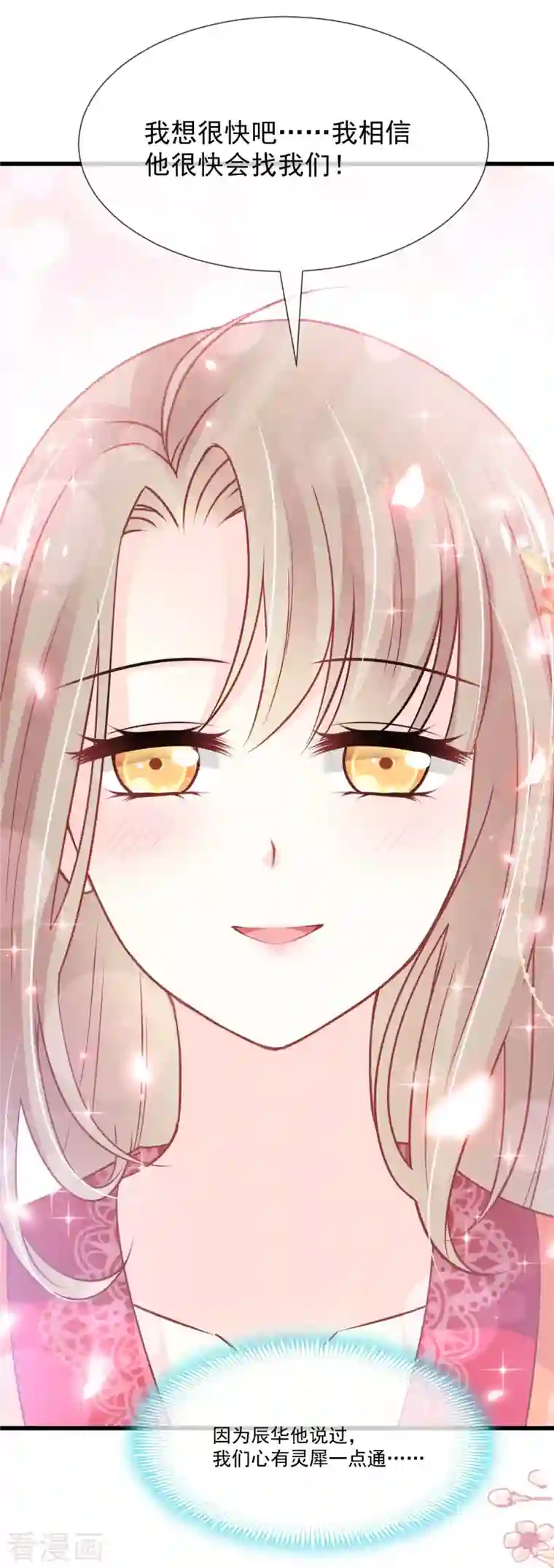 天下第一宠第210话 心有灵犀一点通