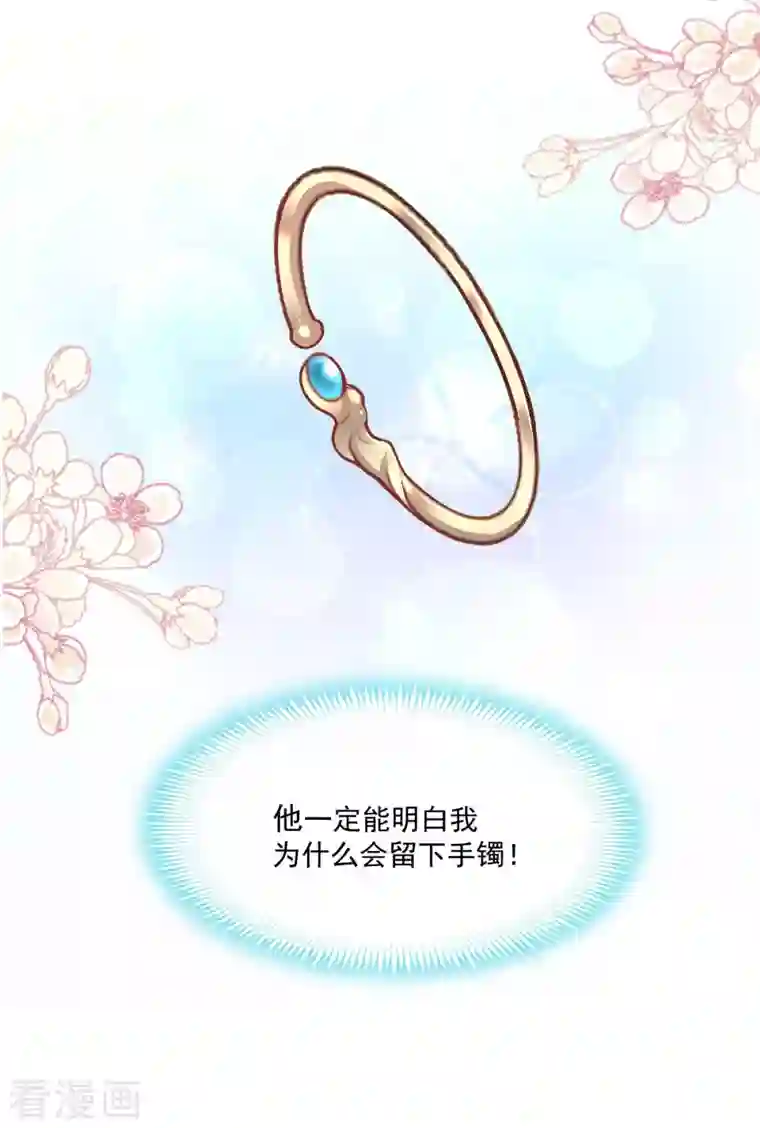 天下第一宠第210话 心有灵犀一点通