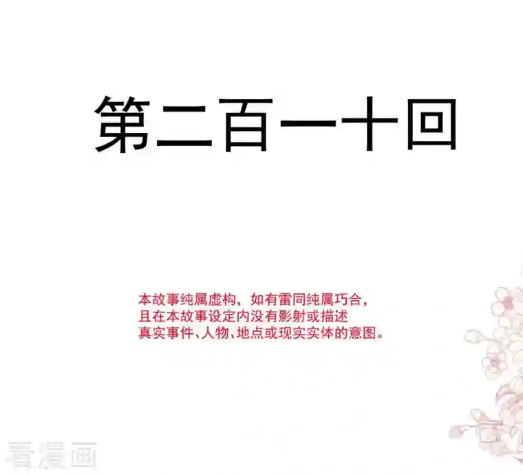 天下第一宠第210话 心有灵犀一点通