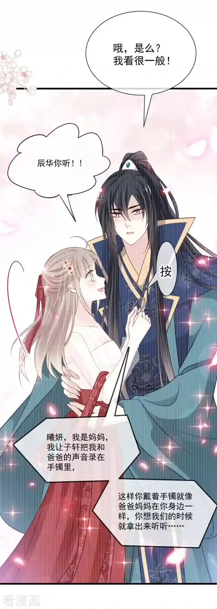 天下第一宠第210话 心有灵犀一点通