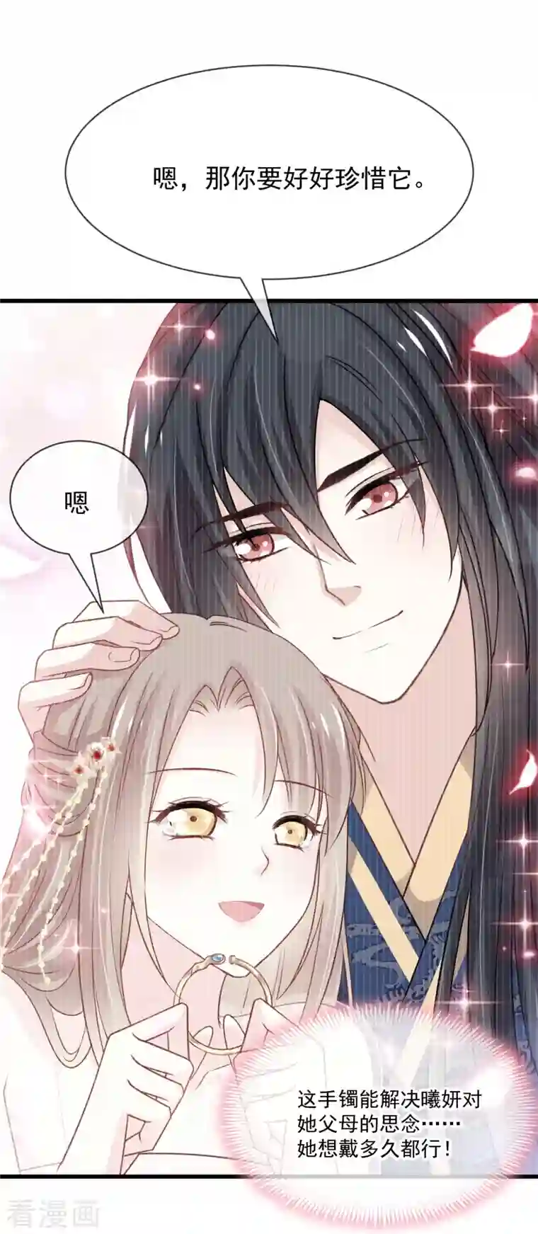 天下第一宠第210话 心有灵犀一点通