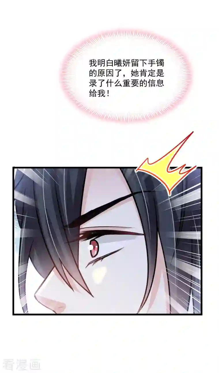 天下第一宠第210话 心有灵犀一点通