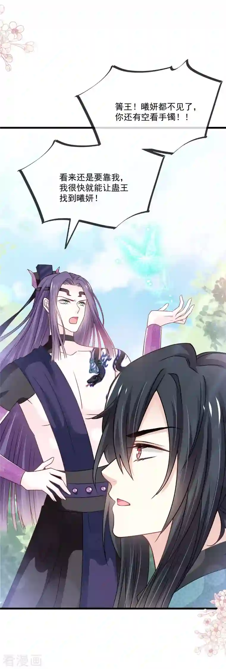 天下第一宠第210话 心有灵犀一点通