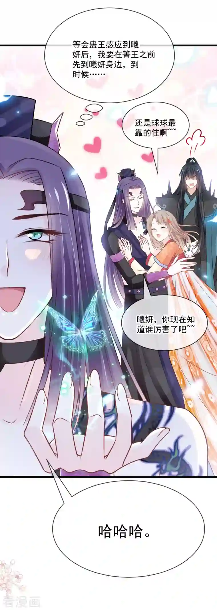 天下第一宠第210话 心有灵犀一点通