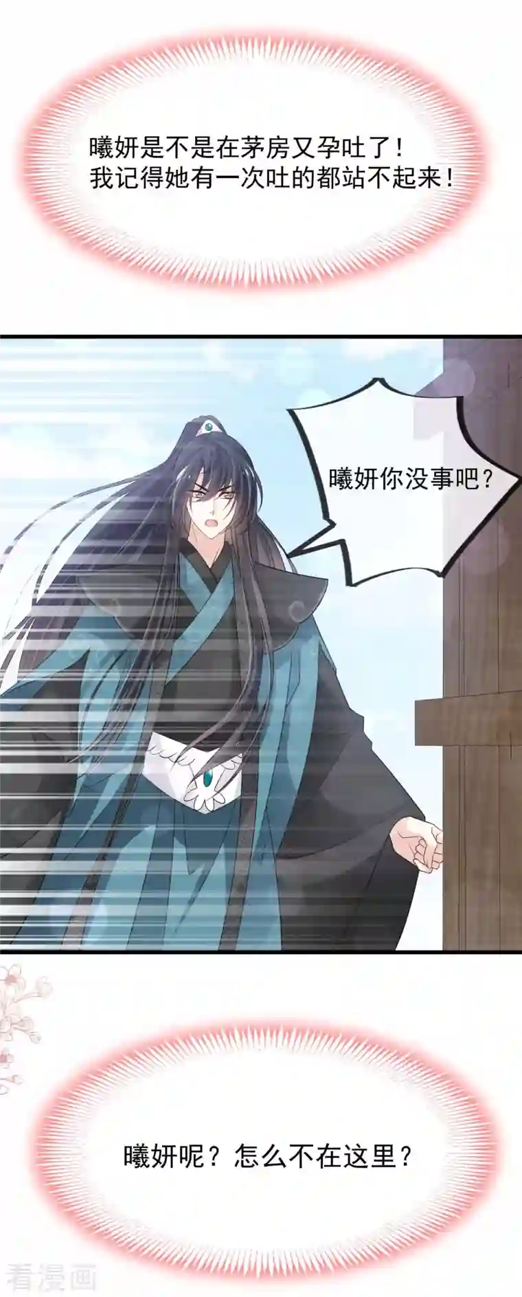 天下第一宠第210话 心有灵犀一点通