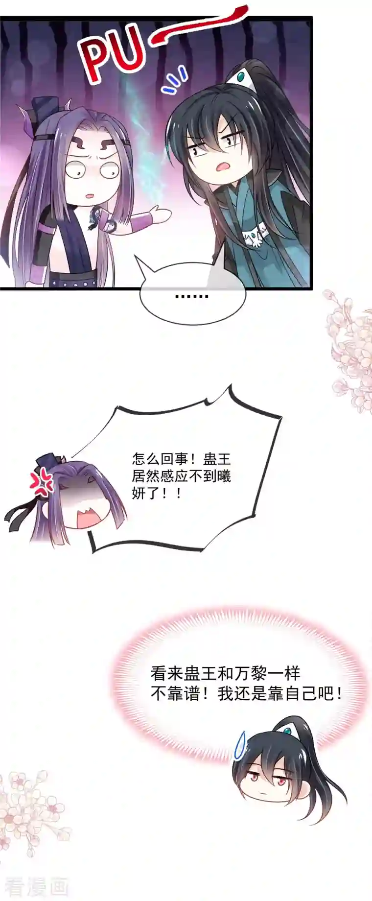 天下第一宠第210话 心有灵犀一点通