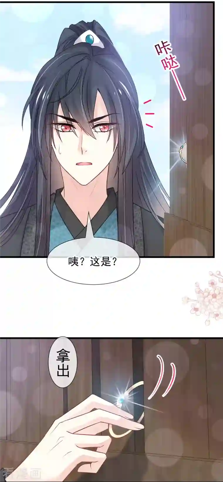 天下第一宠第210话 心有灵犀一点通