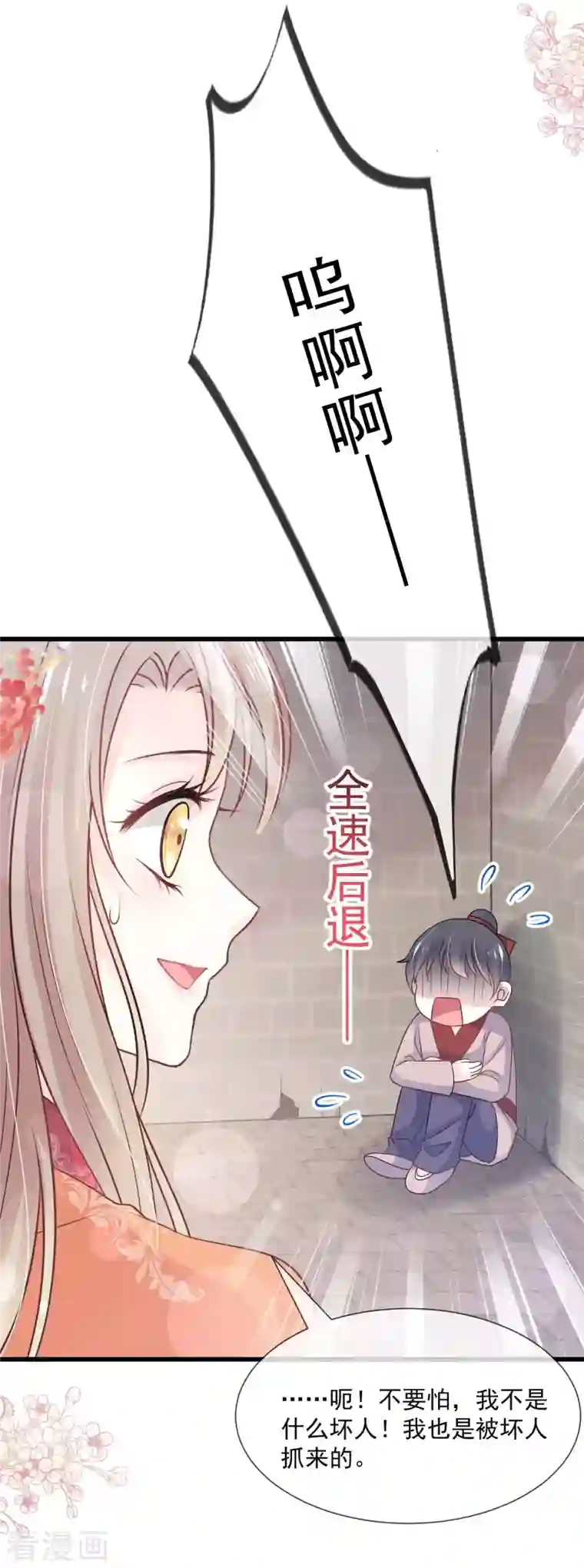 天下第一宠第210话 心有灵犀一点通