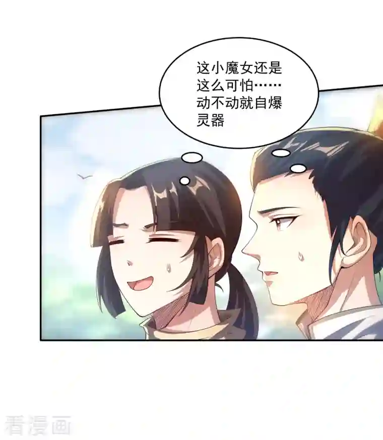 仙帝入侵第95话 古灵精怪小魔女