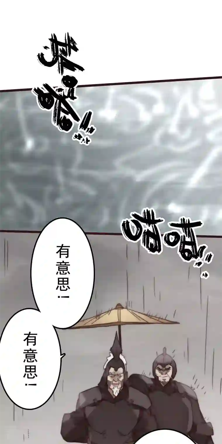 三国异志录第43话