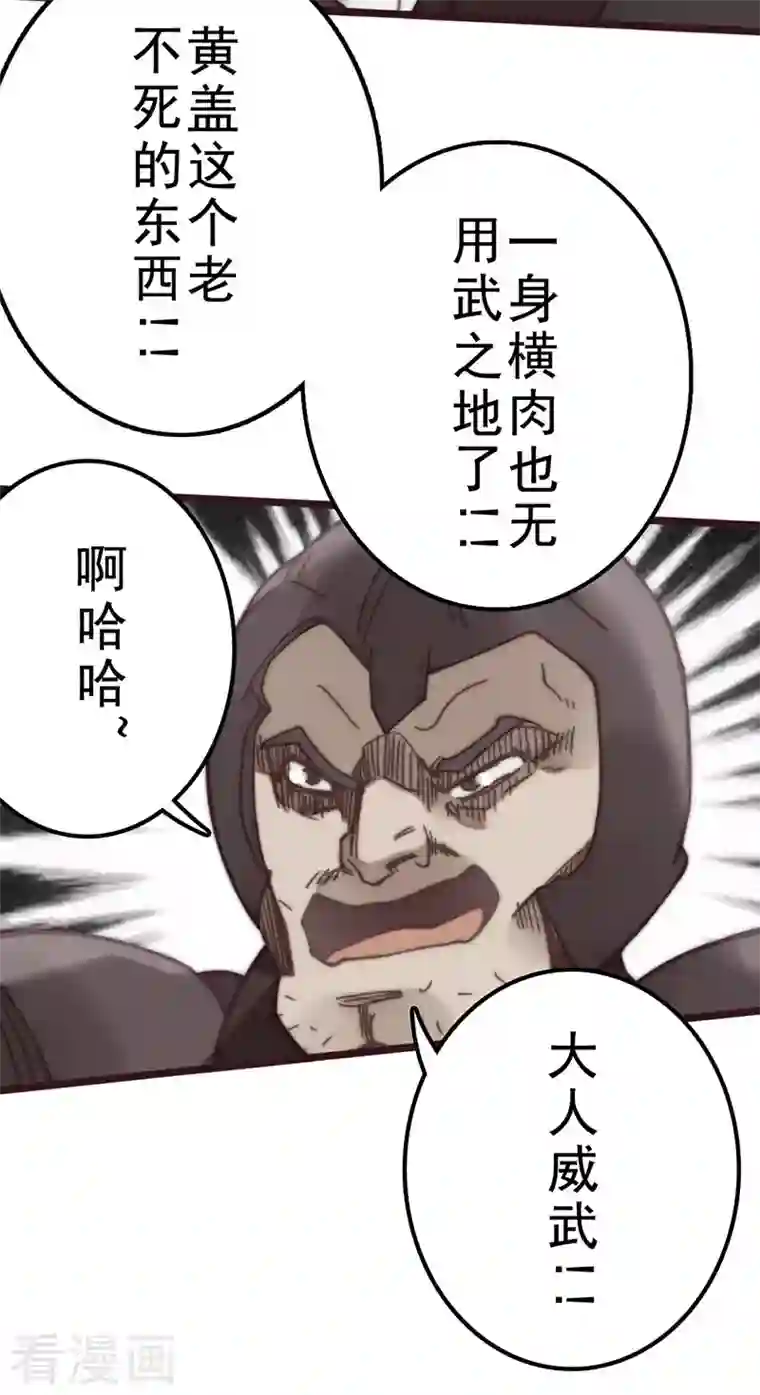 三国异志录第43话