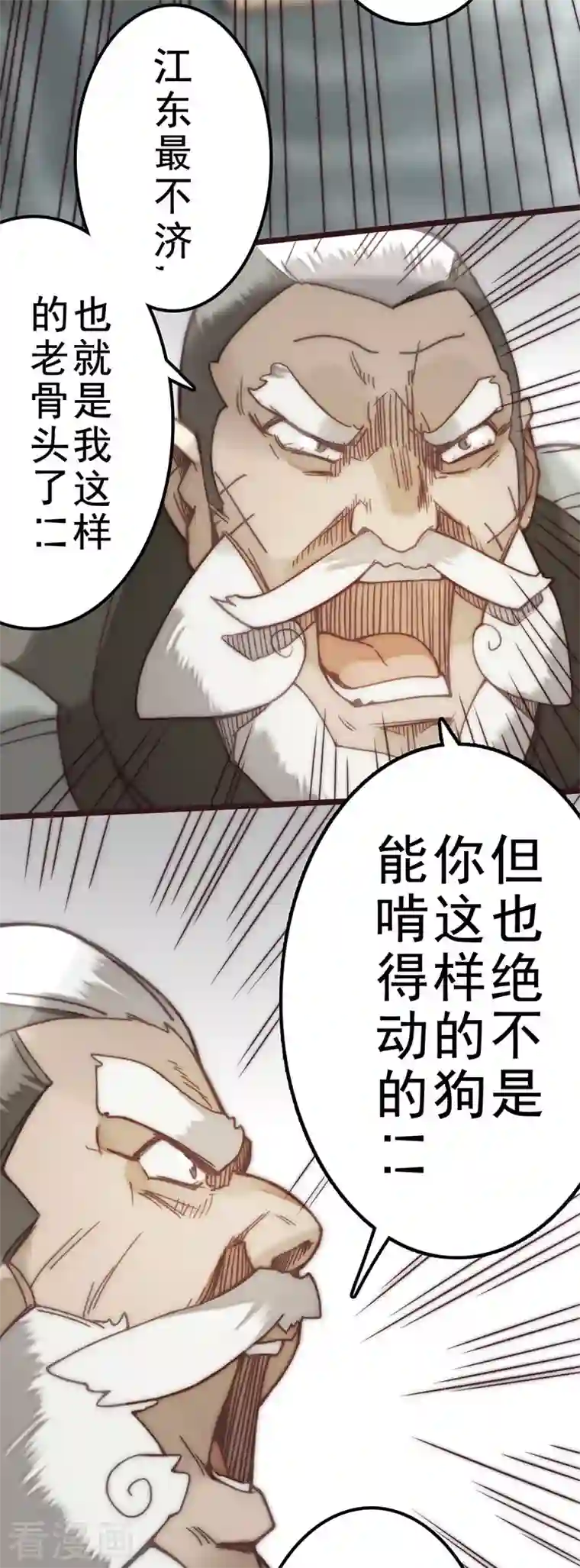 三国异志录第43话