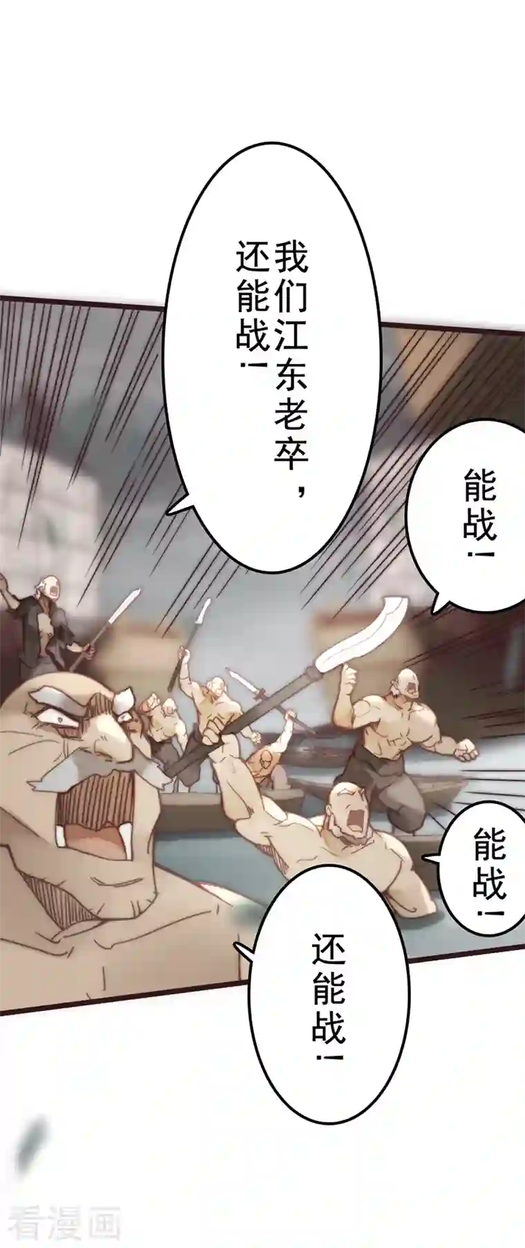 三国异志录第43话