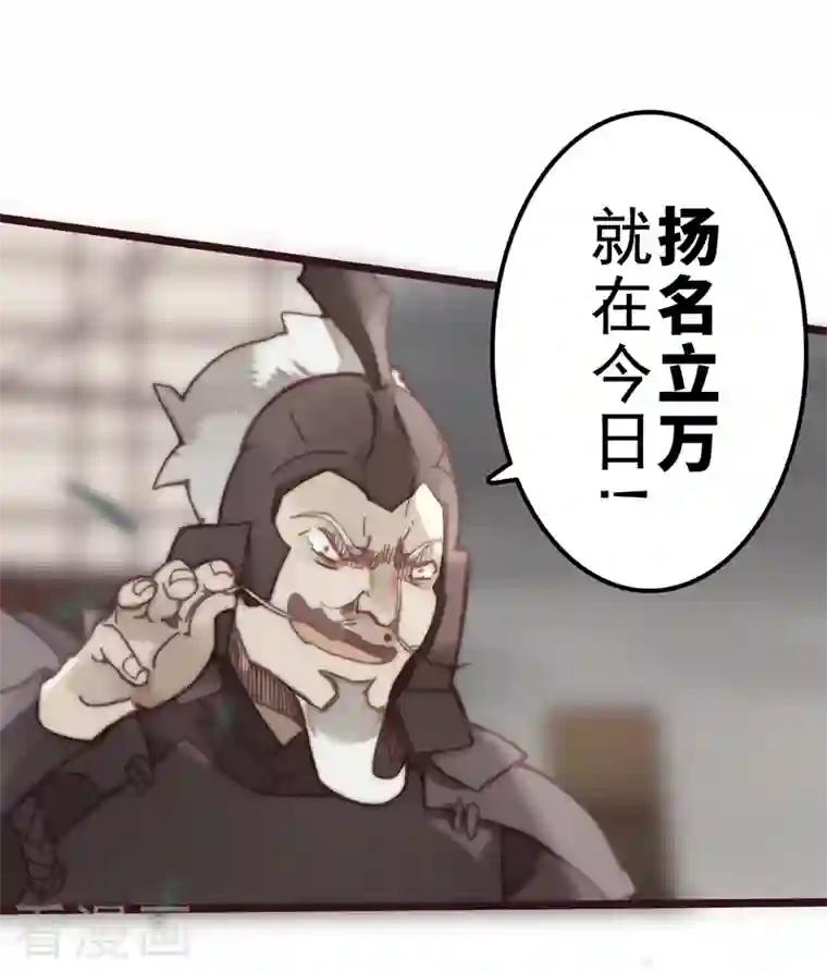 三国异志录第43话