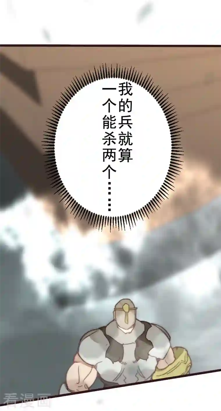 三国异志录第43话