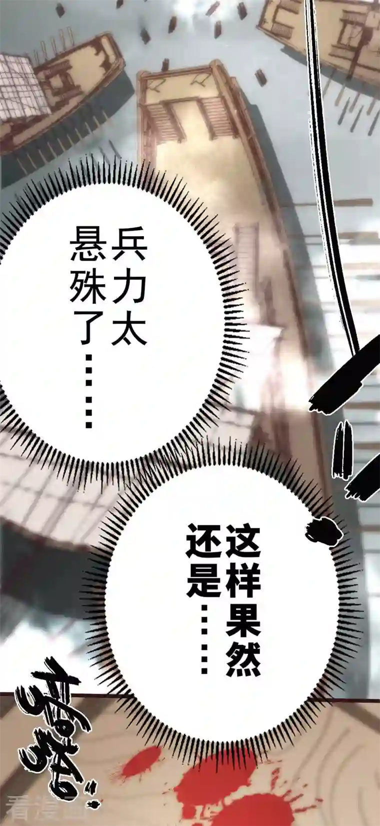 三国异志录第43话