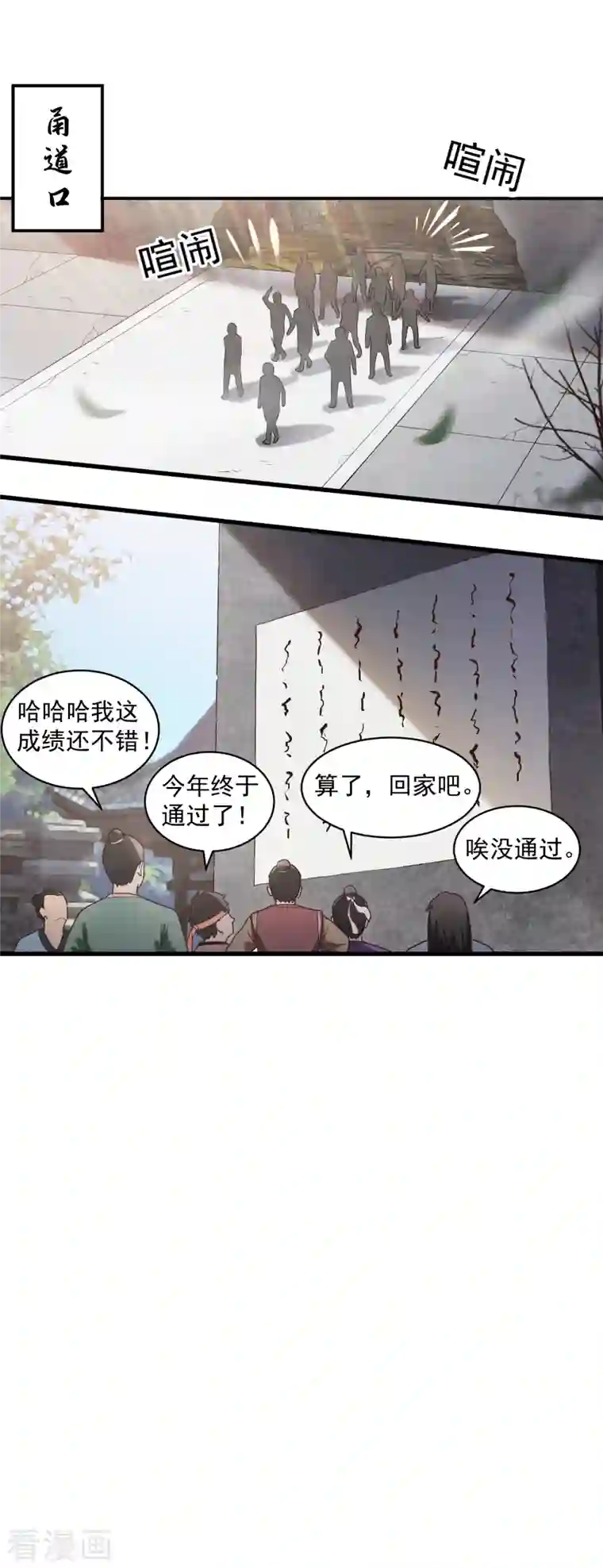 武神至尊第43话 外门弟子