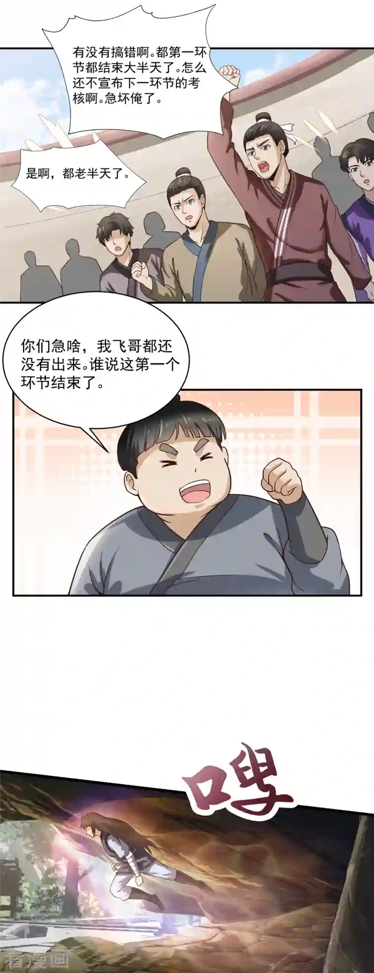 武神至尊第43话 外门弟子