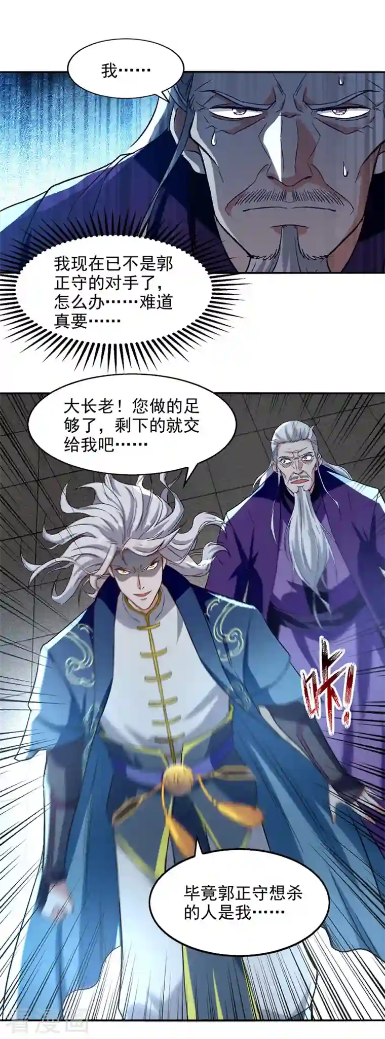 逆天至尊第81话 死无葬身之地