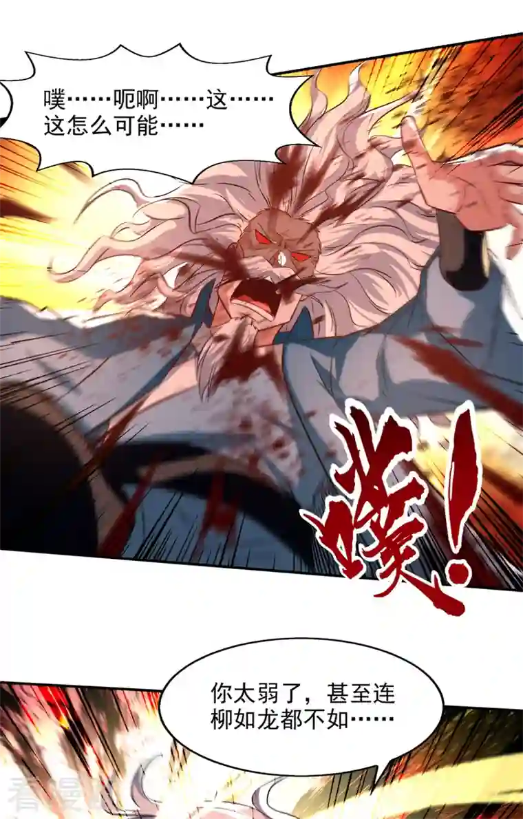 逆天至尊第81话 死无葬身之地