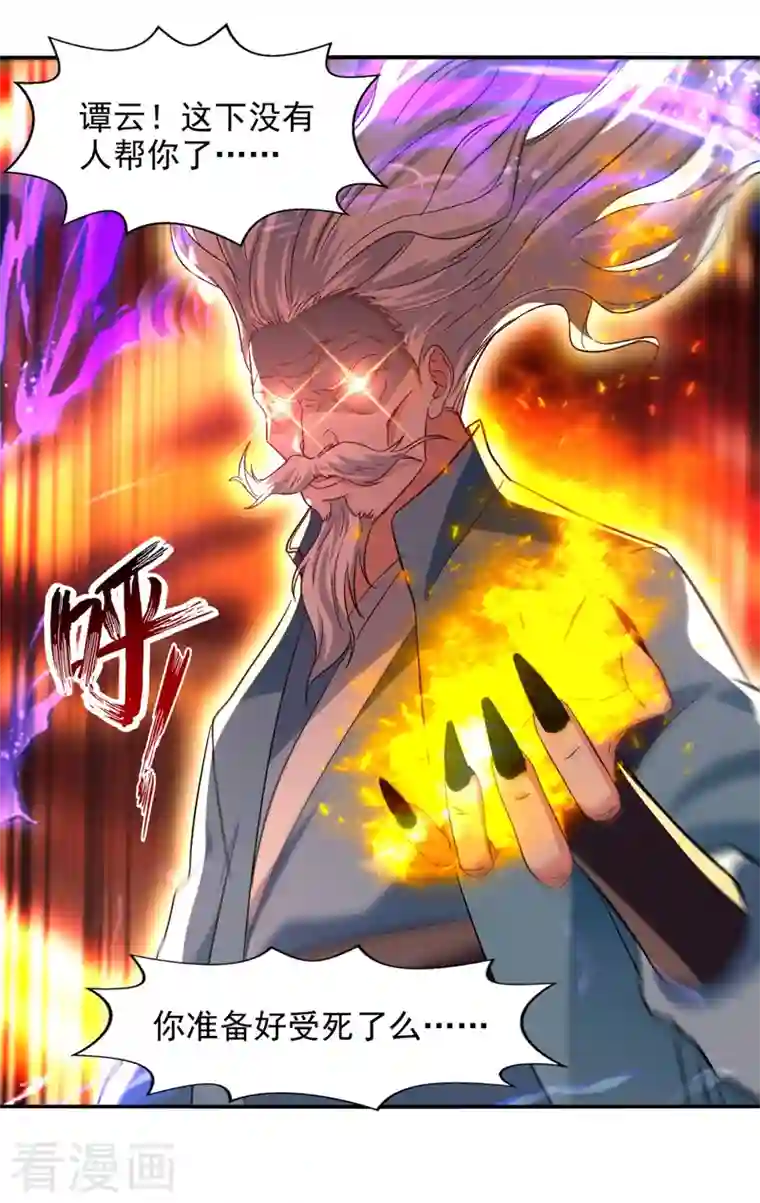 逆天至尊第81话 死无葬身之地