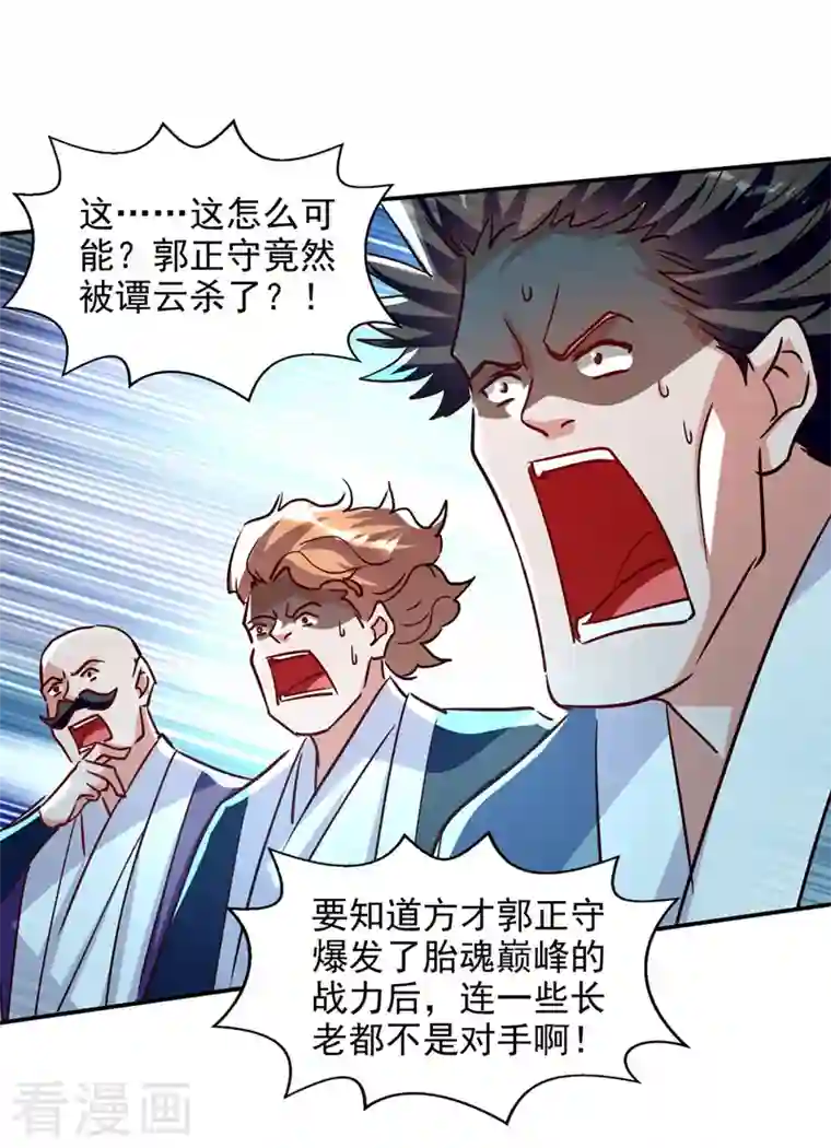 逆天至尊第82话 都是我杀的