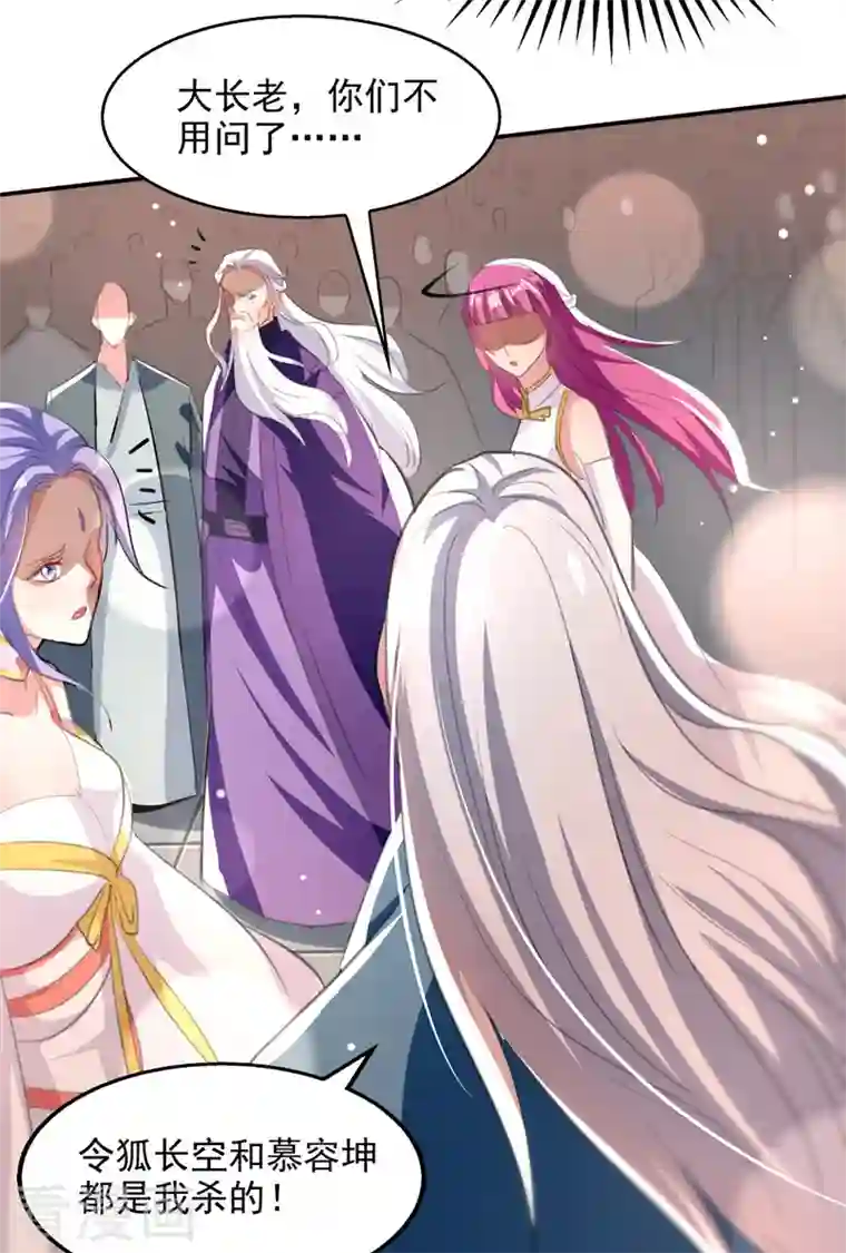 逆天至尊第82话 都是我杀的