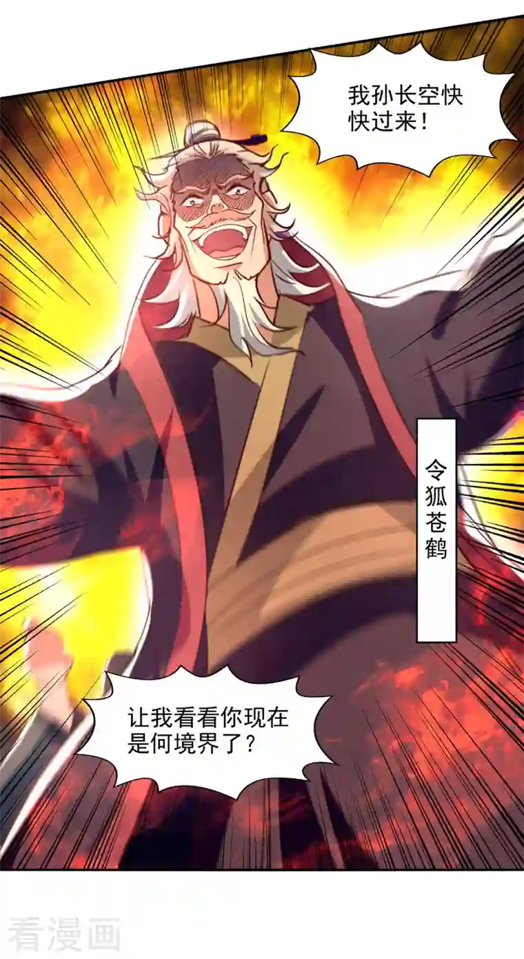 逆天至尊第82话 都是我杀的