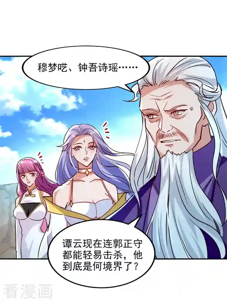 逆天至尊第82话 都是我杀的