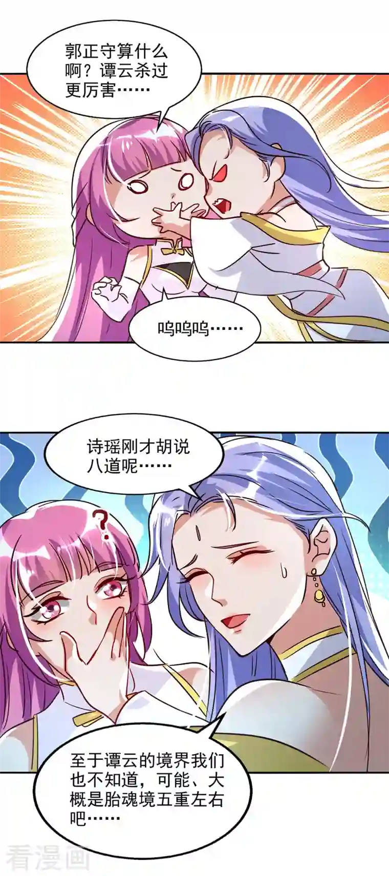 逆天至尊第82话 都是我杀的