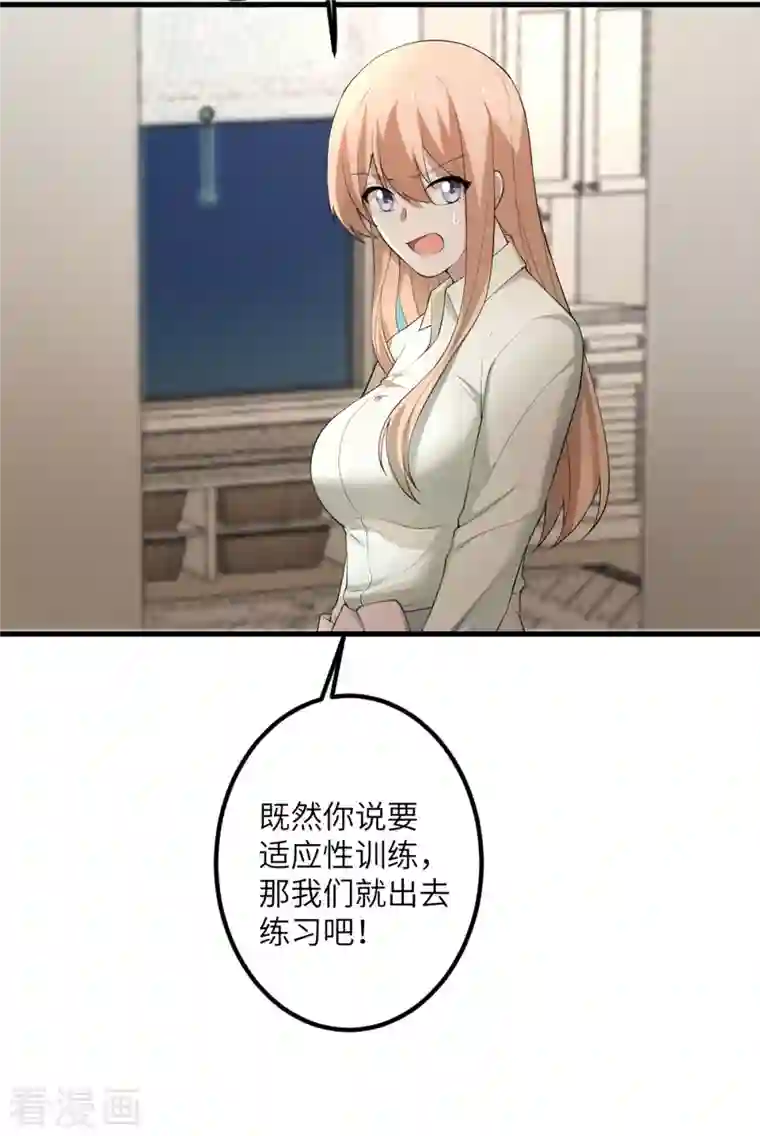 我的妹妹有毒第55话 斯巴达式训练