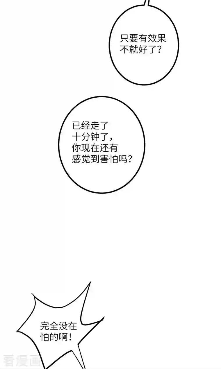 我的妹妹有毒第55话 斯巴达式训练