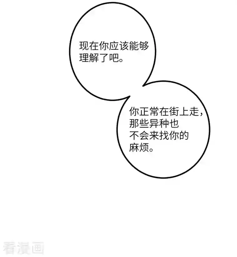 我的妹妹有毒第55话 斯巴达式训练