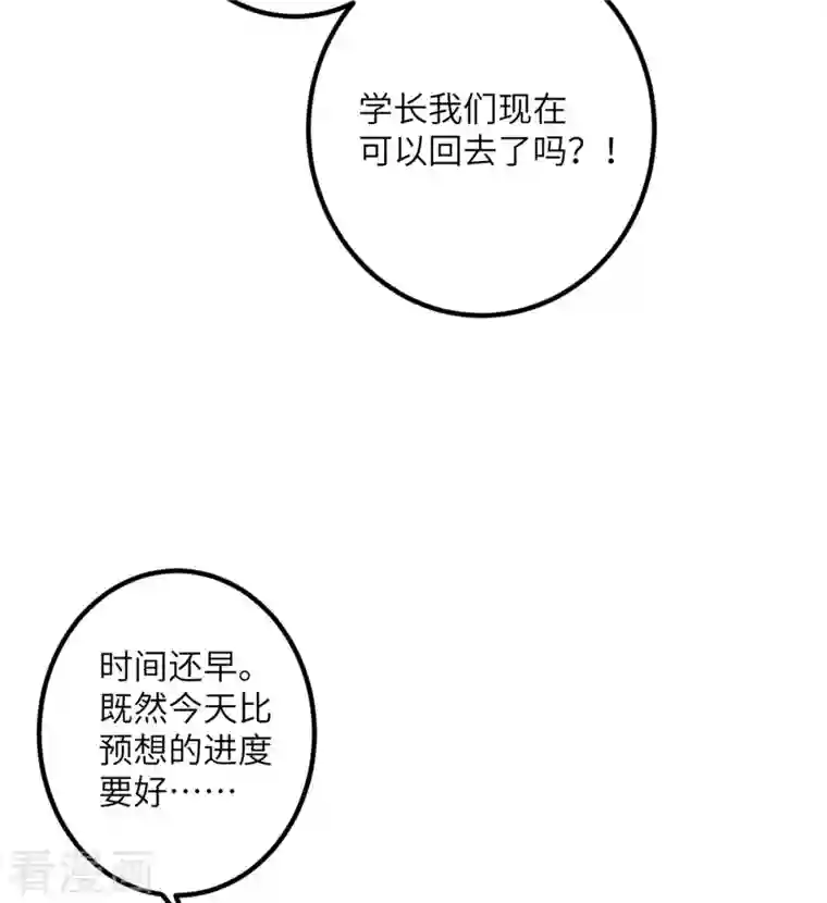 我的妹妹有毒第55话 斯巴达式训练