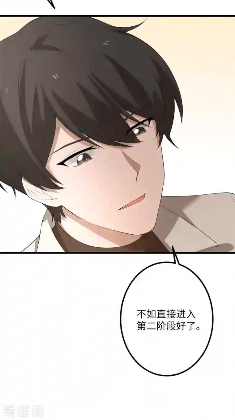 我的妹妹有毒第55话 斯巴达式训练