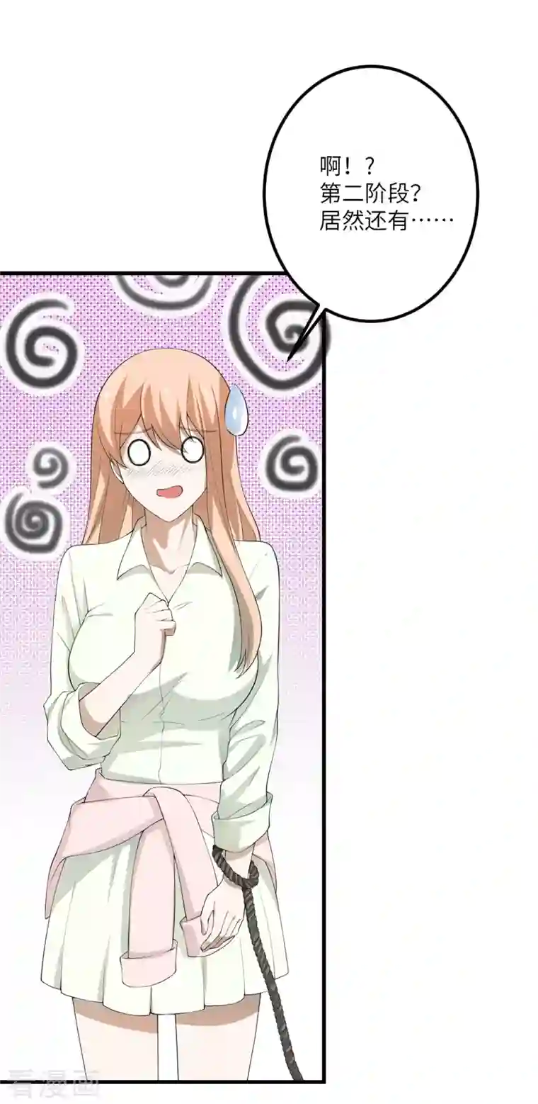 我的妹妹有毒第55话 斯巴达式训练