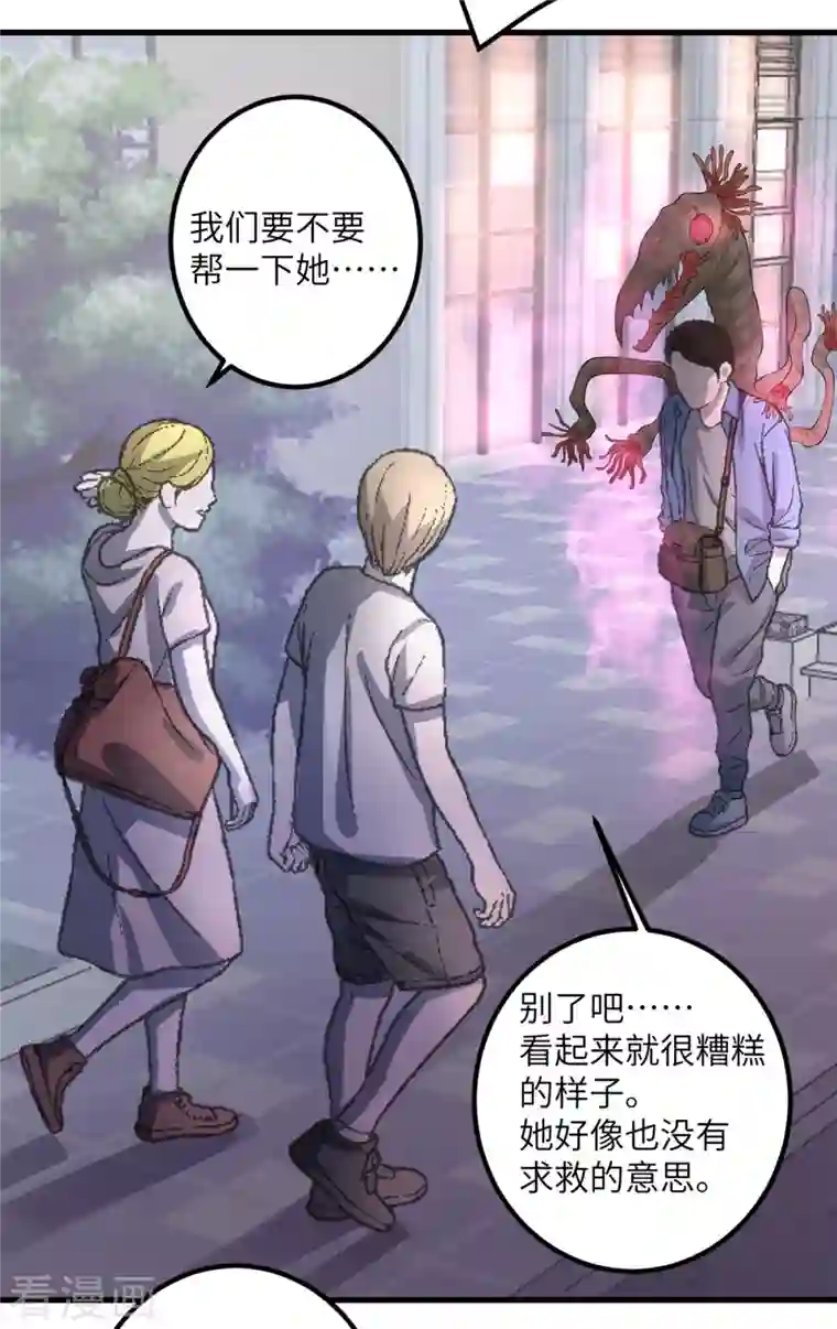 我的妹妹有毒第55话 斯巴达式训练