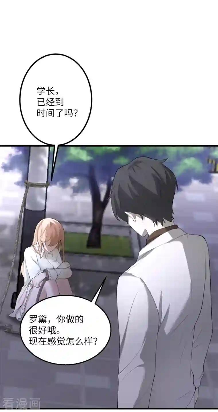 我的妹妹有毒第55话 斯巴达式训练