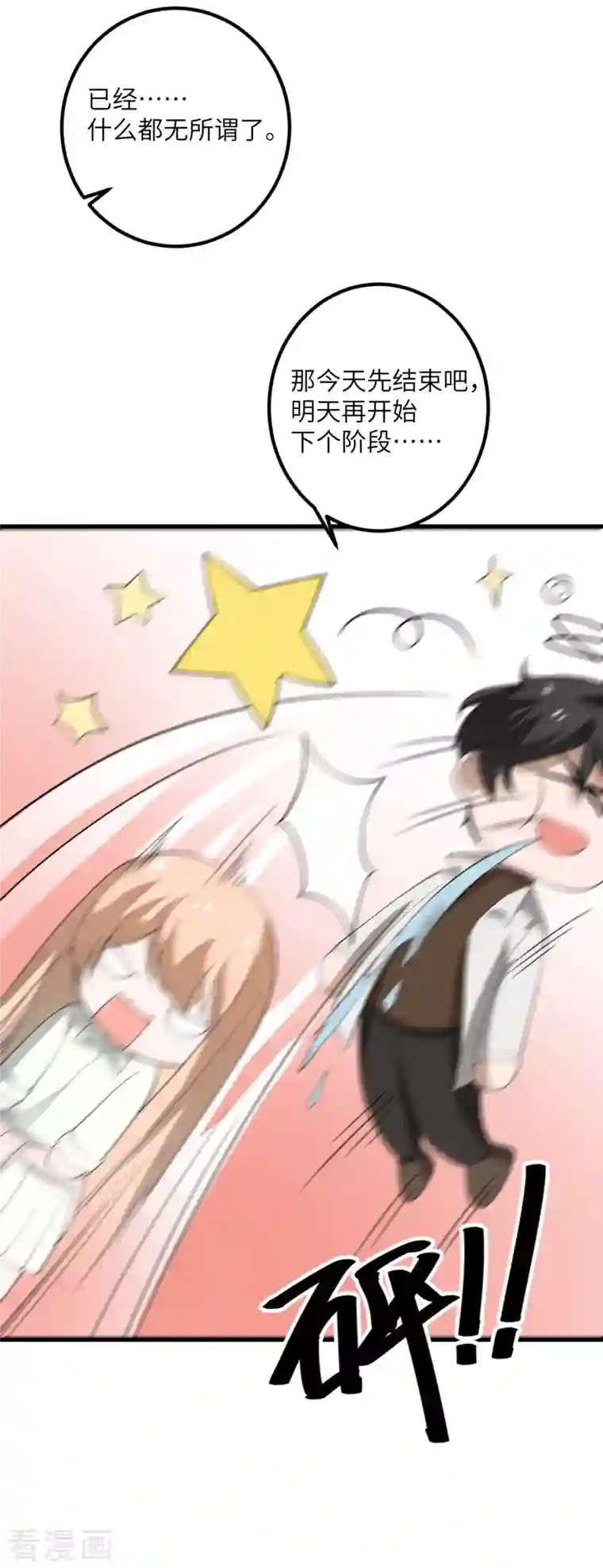 我的妹妹有毒第55话 斯巴达式训练