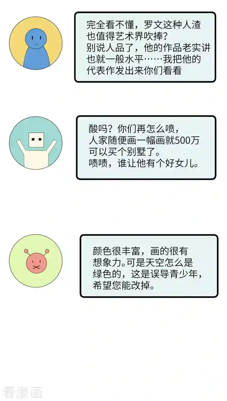 我的妹妹有毒第56话 罗黛的成长