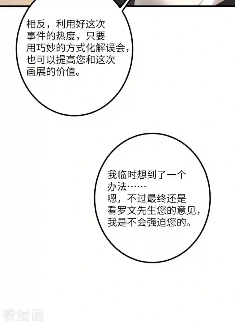 我的妹妹有毒第56话 罗黛的成长