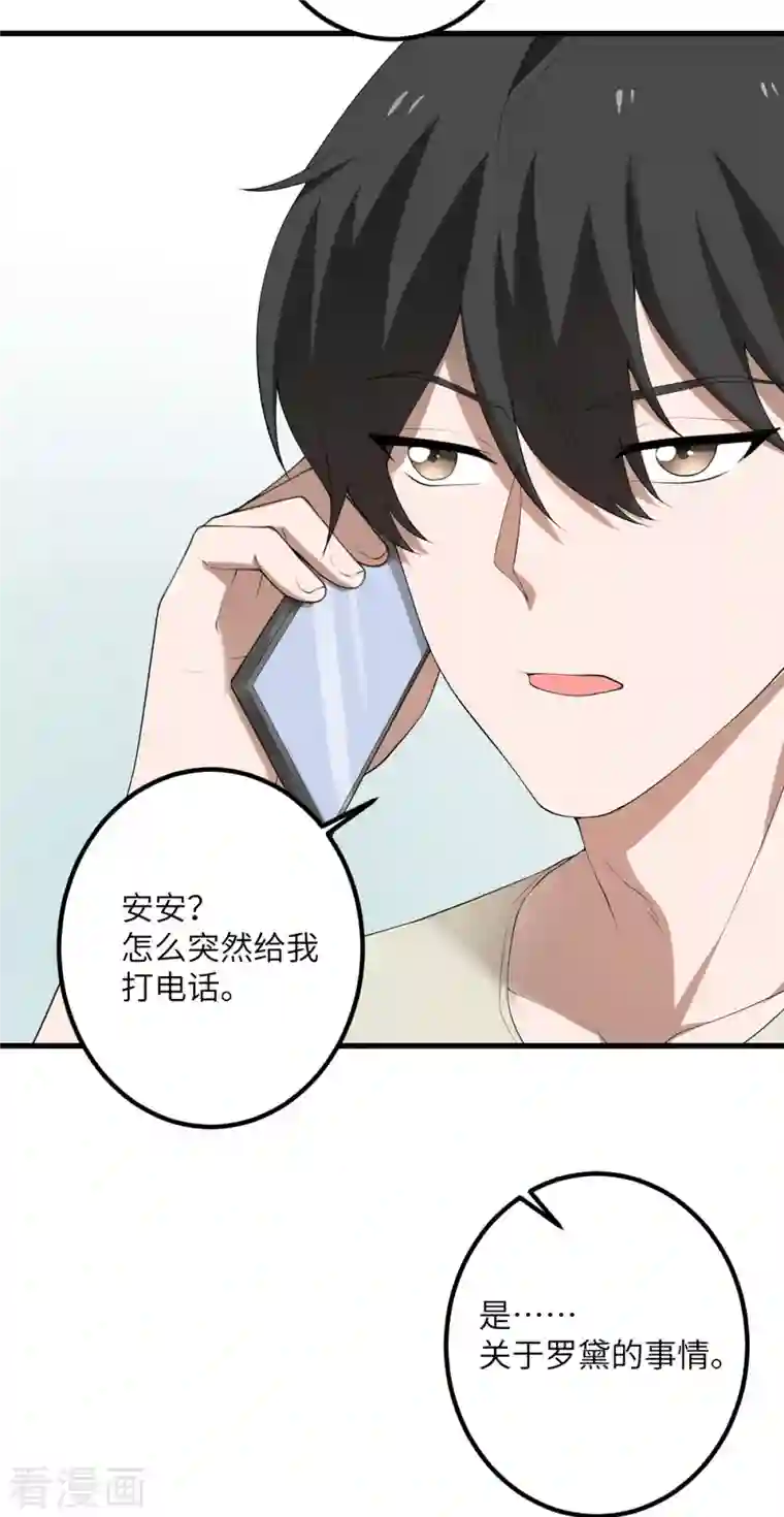 我的妹妹有毒第56话 罗黛的成长