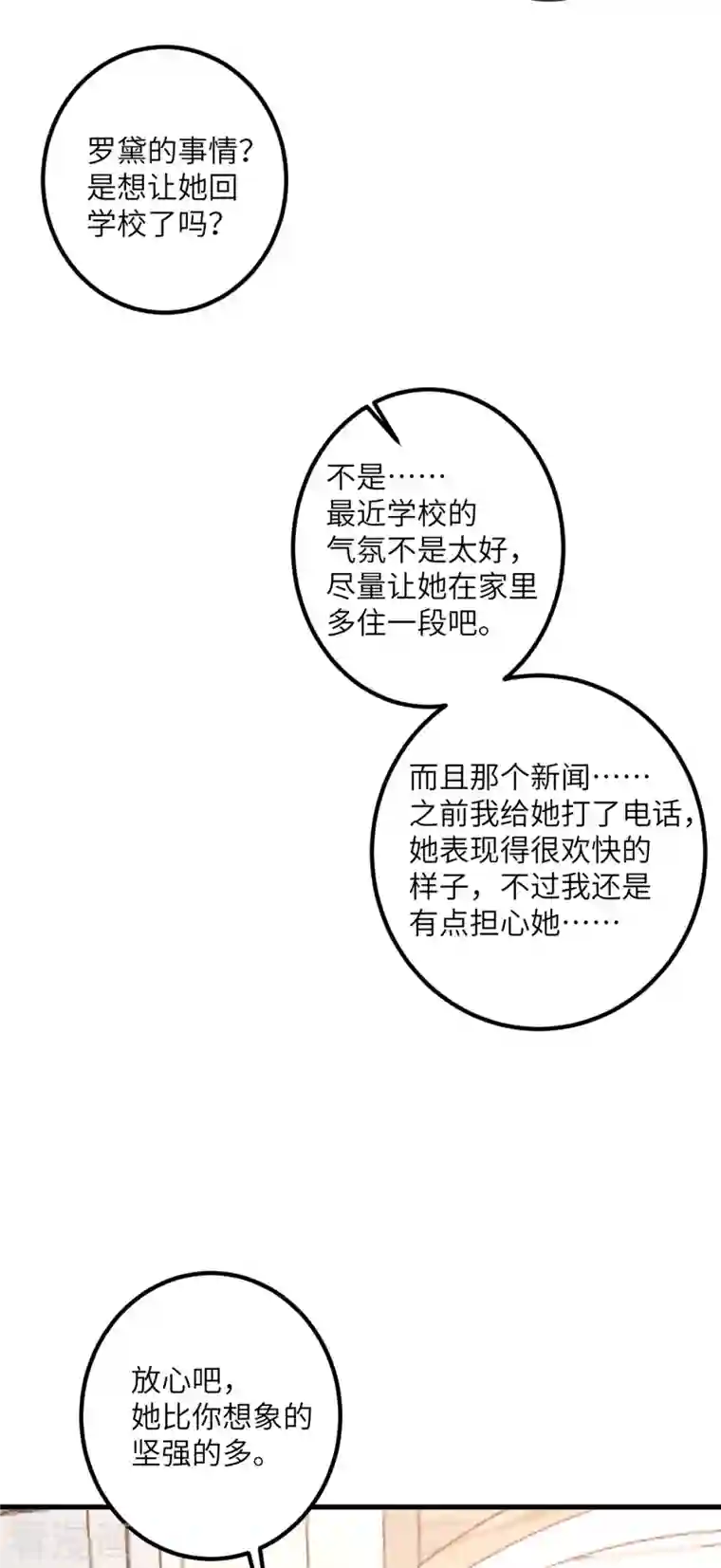 我的妹妹有毒第56话 罗黛的成长