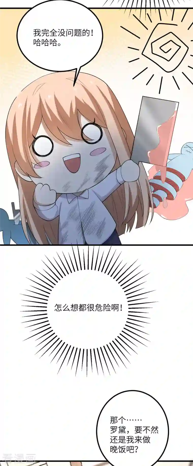 我的妹妹有毒第56话 罗黛的成长