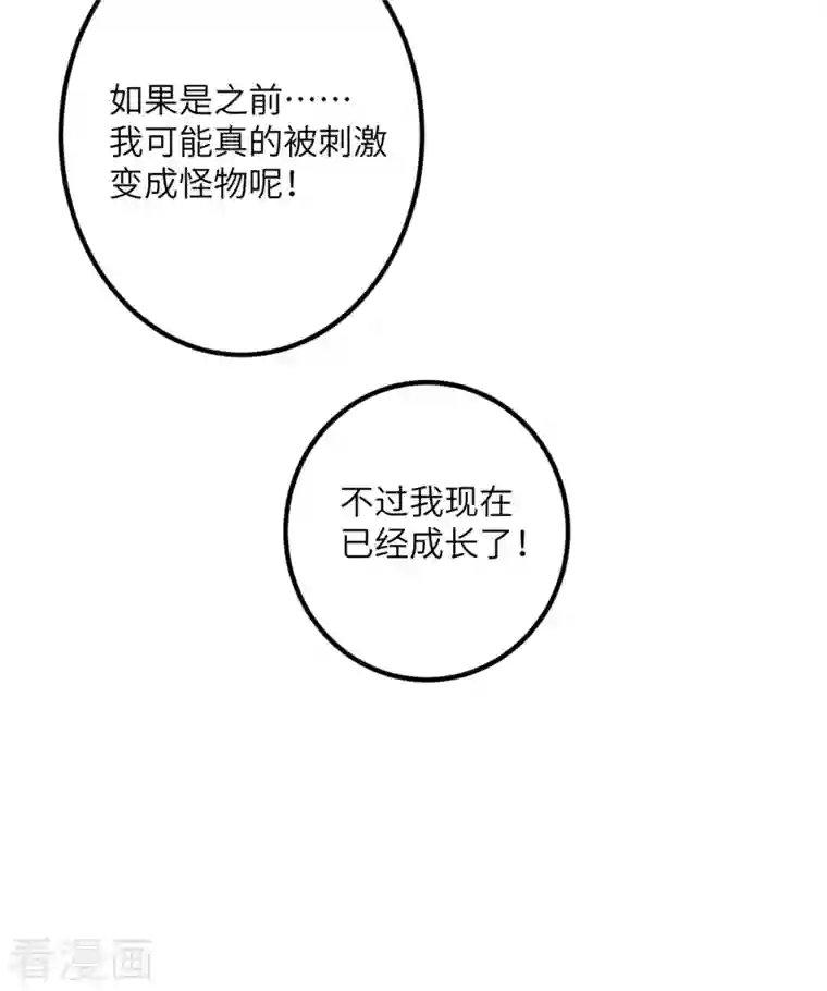 我的妹妹有毒第56话 罗黛的成长