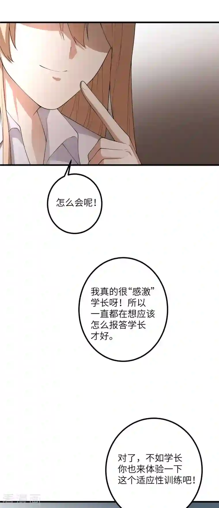 我的妹妹有毒第56话 罗黛的成长