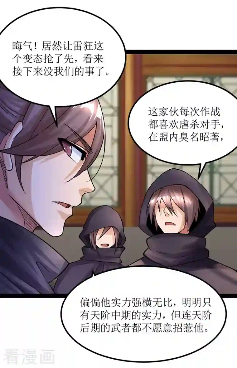 主宰三界第167话 下一个谁来？